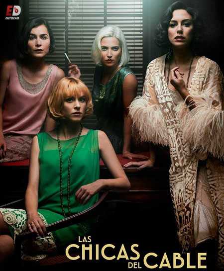 مسلسل Cable Girls الموسم الثاني الحلقة 8