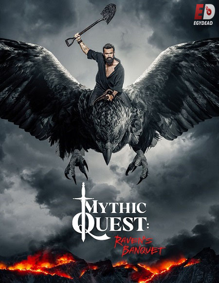 مسلسل Mythic Quest الموسم الثاني الحلقة 5 مترجمة