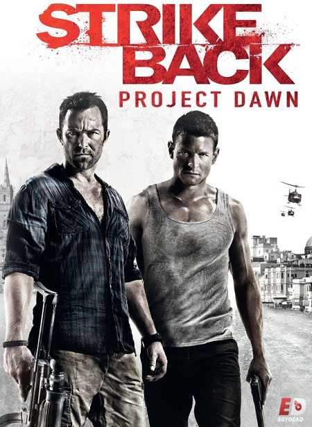 مسلسل Strike Back الموسم الثاني الحلقة 1 مترجمة