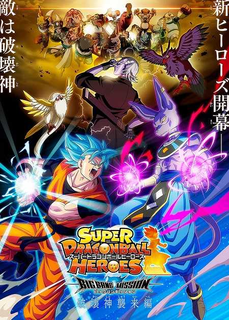 انمي Dragon Ball Heroes الحلقة 33 مترجمة