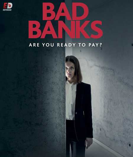 مسلسل Bad Banks الموسم الاول الحلقة 4 مترجمة