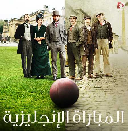 مسلسل The English Game الحلقة 3 مترجمة