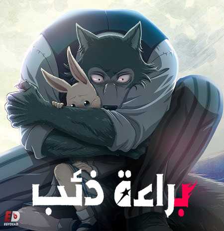 انمي Beastars الموسم الاول الحلقة 12 مترجمة