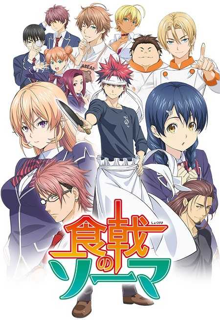 Shokugeki no Souma الموسم الاول الحلقة 1