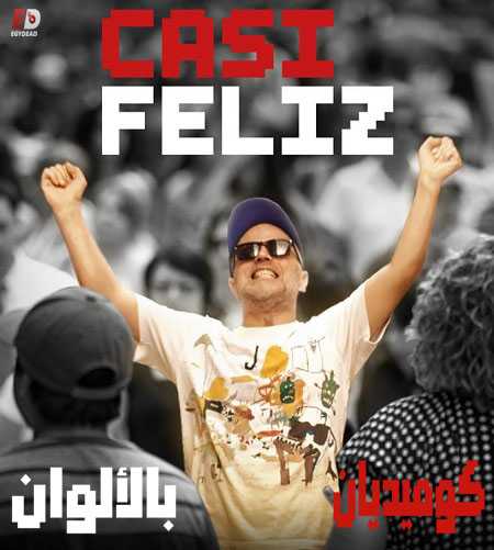 مسلسل Casi Feliz الموسم الاول كامل