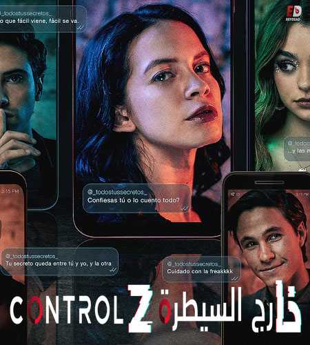 مسلسل Control Z الموسم الاول الحلقة 6