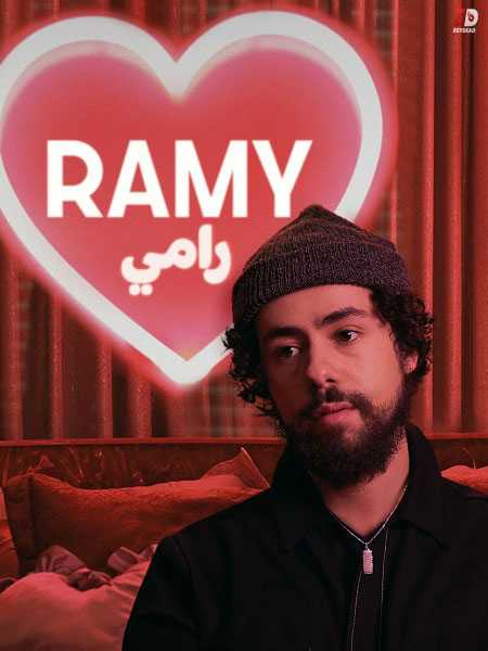 مسلسل Ramy الموسم الثاني الحلقة 7