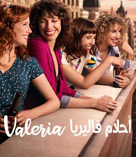 مسلسل Valeria الموسم الاول الحلقة 6