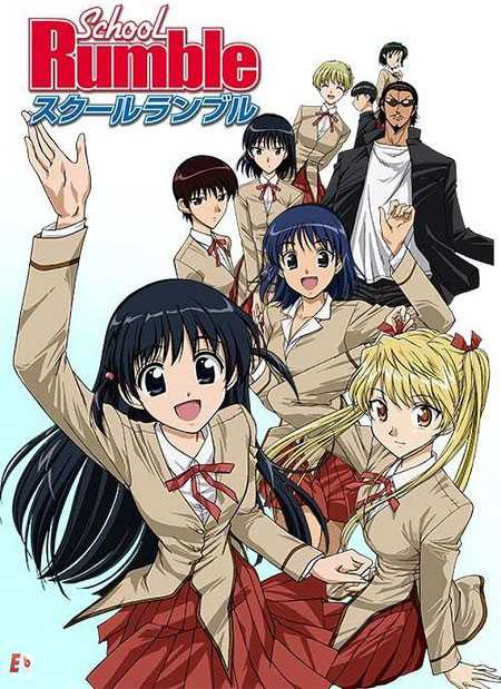 انمي School Rumble الموسم الاول كامل