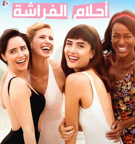 مسلسل Coisa Mais Linda الموسم الاول الحلقة 3