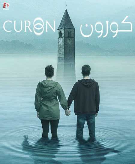 مسلسل Curon الموسم الاول الحلقة 4