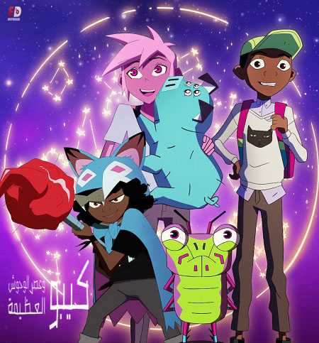 Kipo and the Age of Wonderbeasts الموسم الثاني الحلقة 2