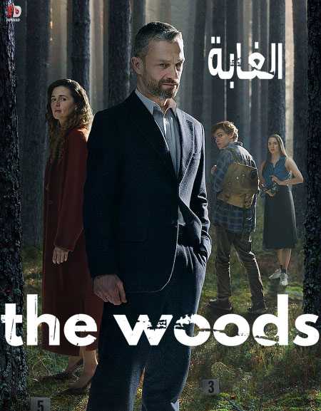 مسلسل The Woods الموسم الاول كامل