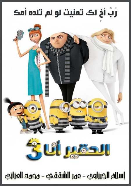 مشاهدة فيلم Despicable Me 3 2017 مترجم