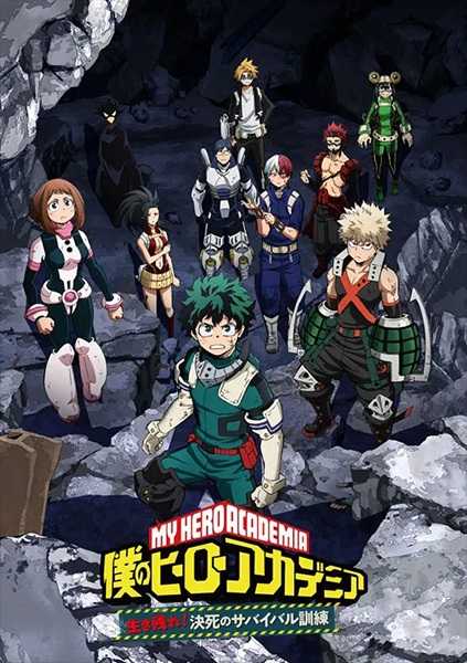 انمي My Hero Academia الحلقة الخاصة 3 مترجمة