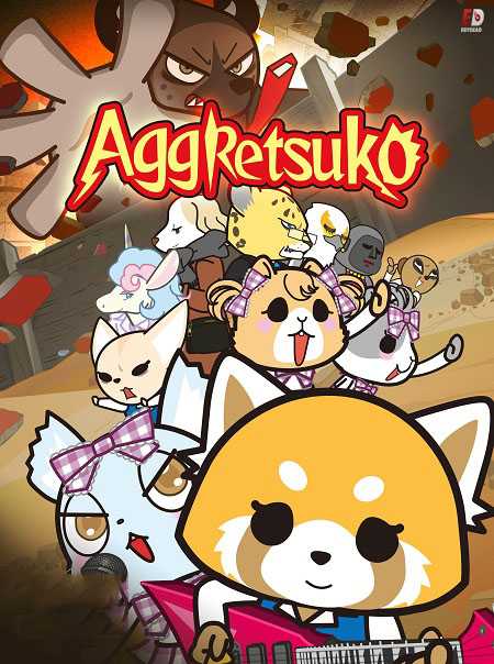 انمي Aggretsuko الموسم الثالث الحلقة 2