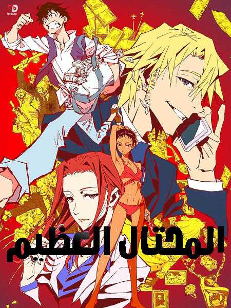 انمي Great Pretender الحلقة 7