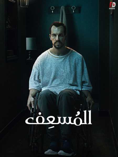 مشاهدة فيلم The Paramedic 2020 مترجم