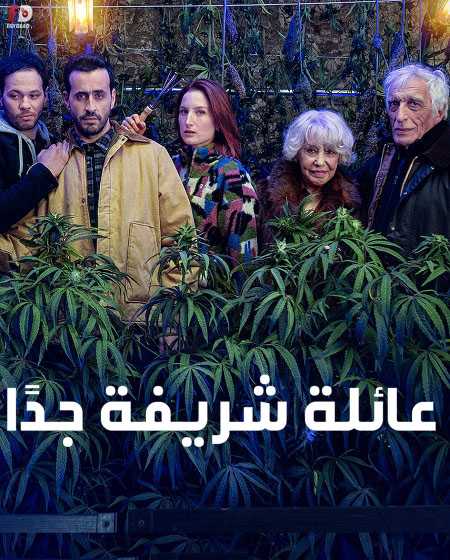 مسلسل Family Business الموسم الثاني الحلقة 2