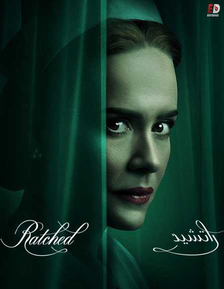 مسلسل Ratched الموسم الاول الحلقة 5 مترجمة