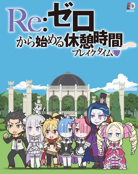 انمي Re Zero Break Time الموسم الاول كامل