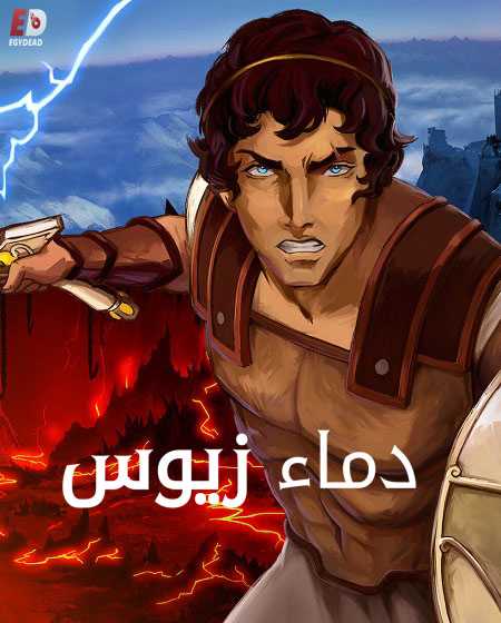 مسلسل Blood of Zeus الموسم الاول الحلقة 2