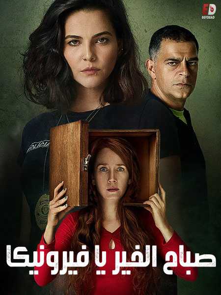 مسلسل Good Morning Veronica الموسم الاول الحلقة 5 مترجمة