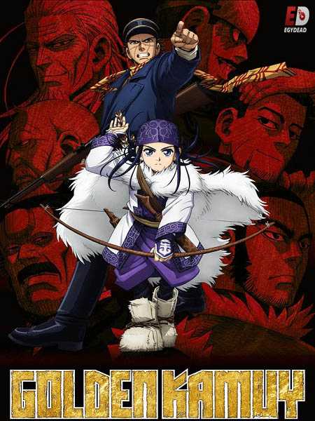 انمي Golden Kamuy الموسم الاول مترجم كامل