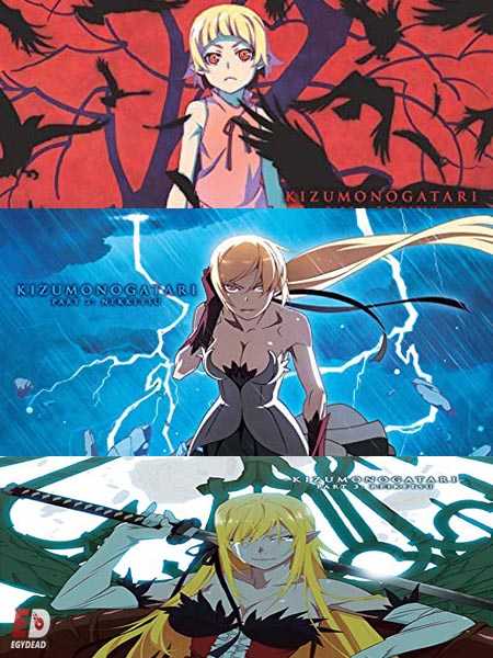 جميع افلام Kizumonogatari مترجمة كاملة