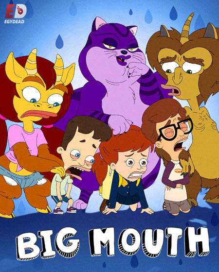 مسلسل Big Mouth الموسم الرابع الحلقة 8