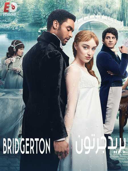 مسلسل Bridgerton الموسم الاول الحلقة 4 مترجمة