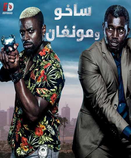 Sakho and Mangane الموسم الاول الحلقة 5