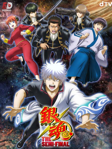 انمي Gintama The Semi Final الحلقة 2 مترجمة