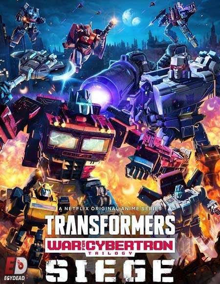 مسلسل Transformers War for Cybertron الموسم الاول كامل