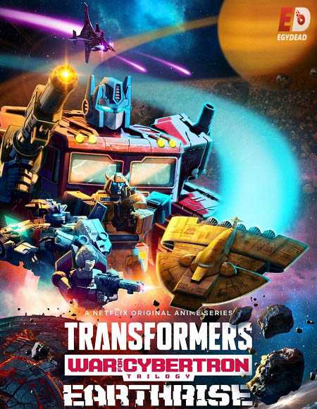 Transformers War for Cybertron الموسم الثاني الحلقة 5