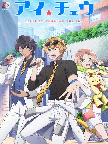 انمي I Chu Halfway Through the Idol الحلقة 4 مترجمة