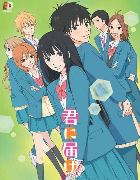 انمي Kimi ni Todoke الموسم الثاني الحلقة 11 مترجمة