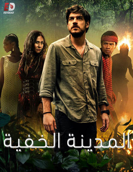 مسلسل Invisible City الموسم الاول مترجم كامل