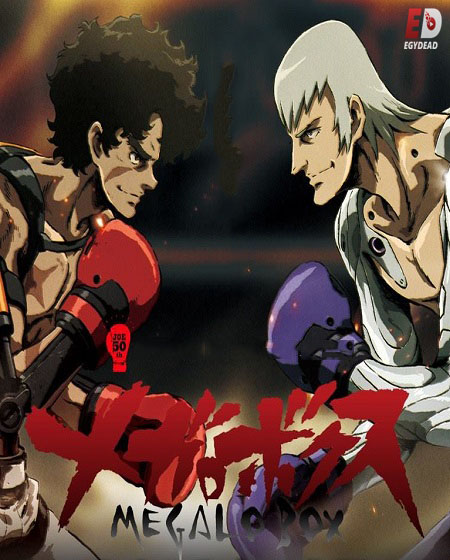 انمي Megalo Box الموسم الاول الحلقة 2 مترجمة