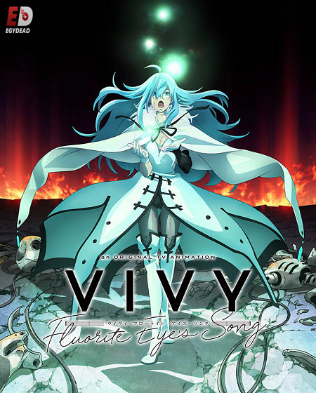 انمي Vivy Fluorite Eye’s Song الحلقة 13