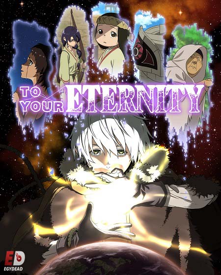 انمي To Your Eternity الموسم الاول مترجم كامل