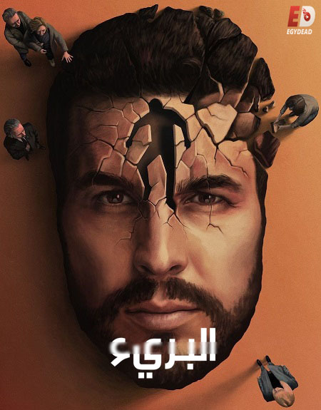 مسلسل The Innocent الحلقة 1 مترجمة