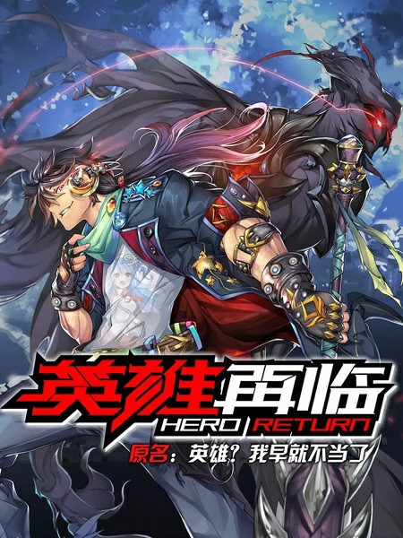 انمي Hero Return الحلقة 6 مترجمة