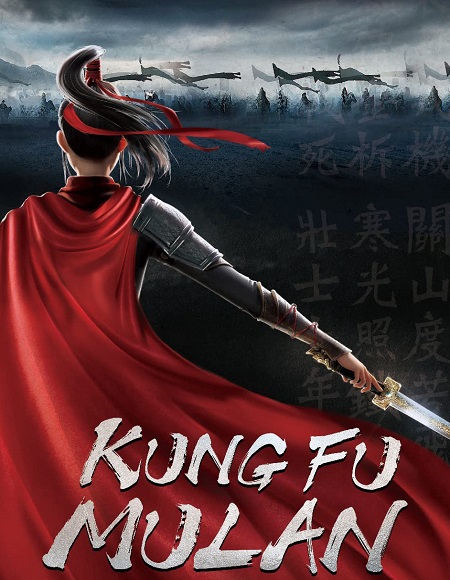 مشاهدة فيلم Kung Fu Mulan 2020 مترجم