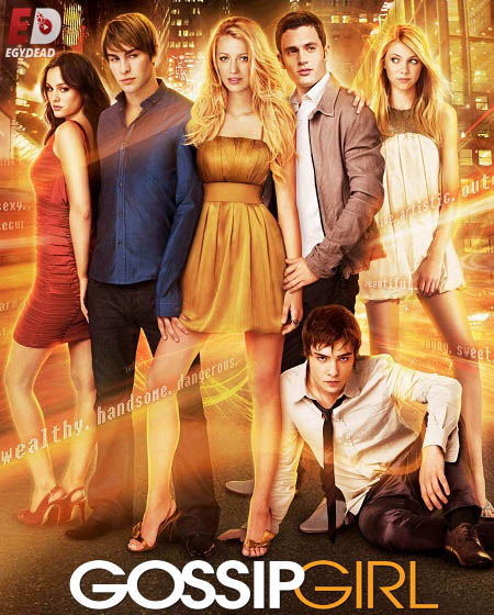 مسلسل Gossip Girl الموسم الاول الحلقة 15 مترجمة