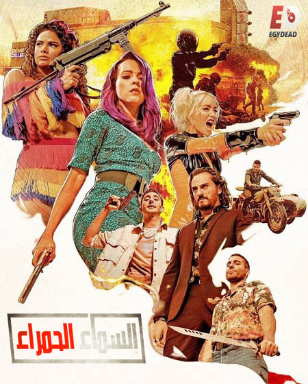 مسلسل Sky Rojo الموسم الثاني الحلقة 1 مترجمة