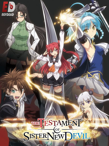 انمي Shinmai Maou no Testament الموسم الاول الحلقة 11