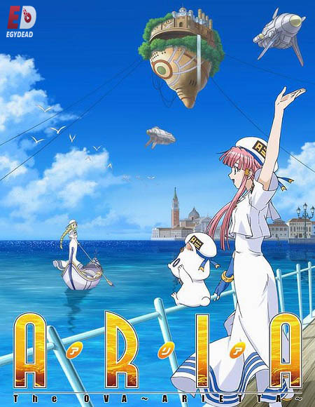 انمي Aria the OVA Arietta اوفا مترجمة