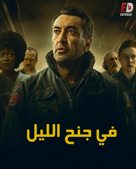 مسلسل Into the Night الموسم الثاني مترجم كامل