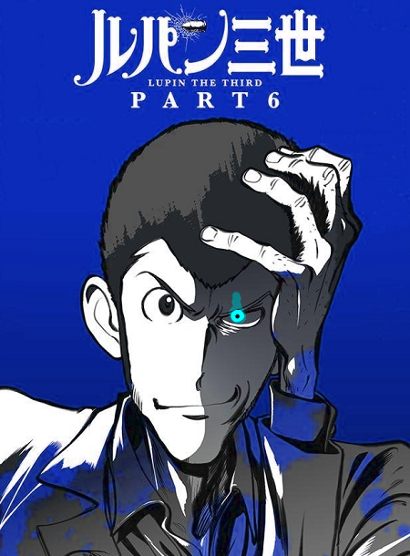 انمي Lupin III الموسم السادس الحلقة 12 مترجمة